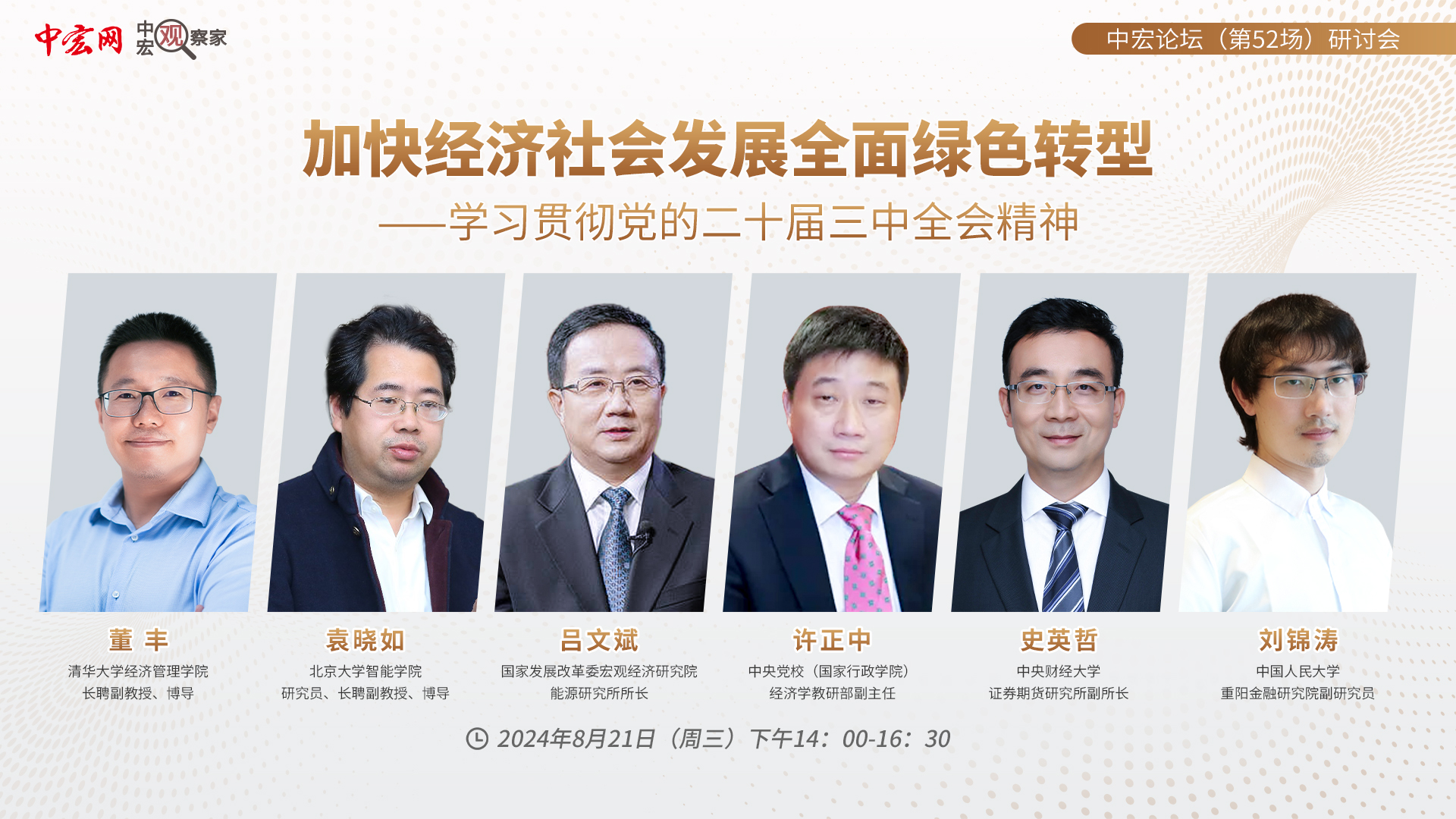 中宏論壇第五十二場.jpg